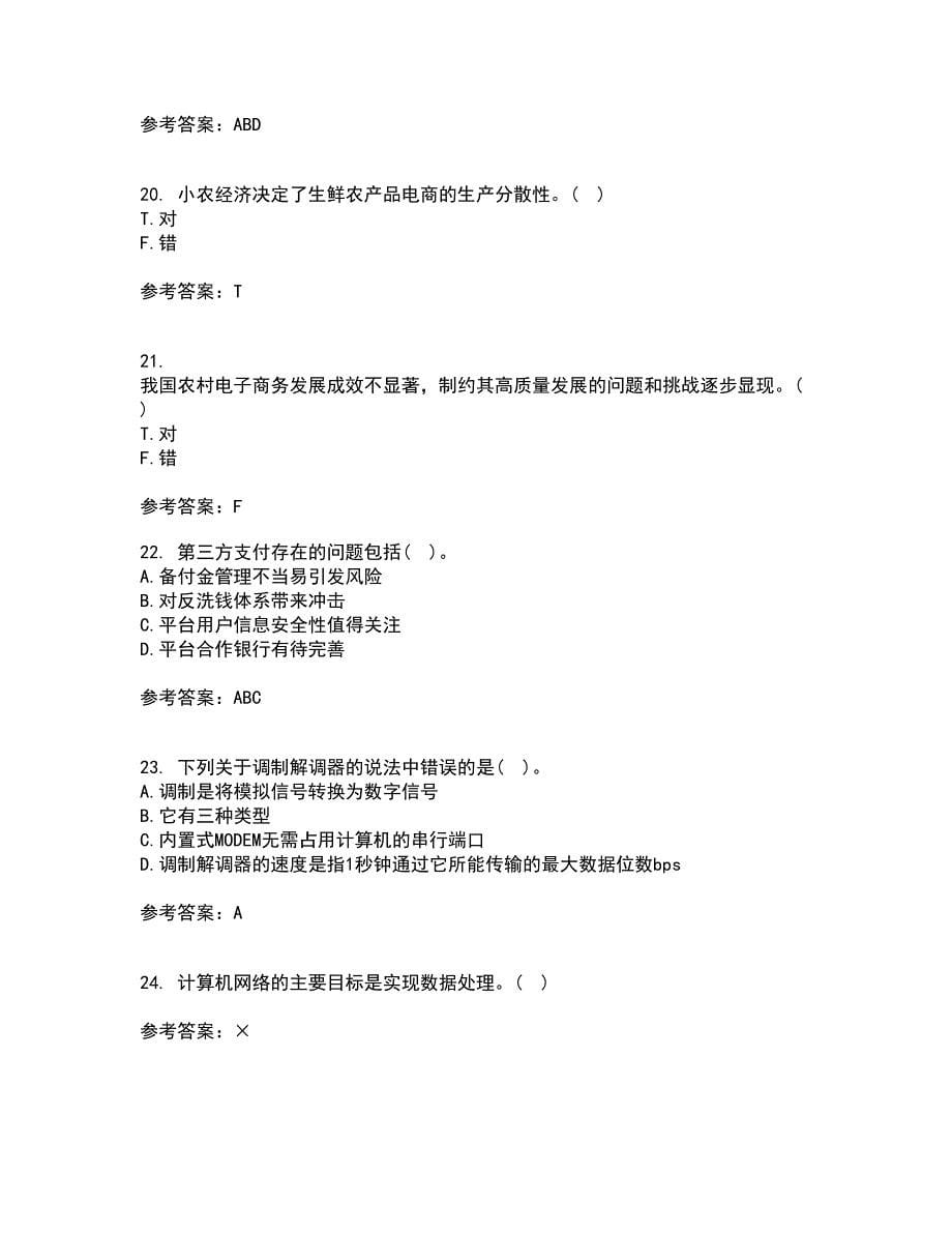 北京交通大学21秋《电子商务概论》在线作业一答案参考15_第5页