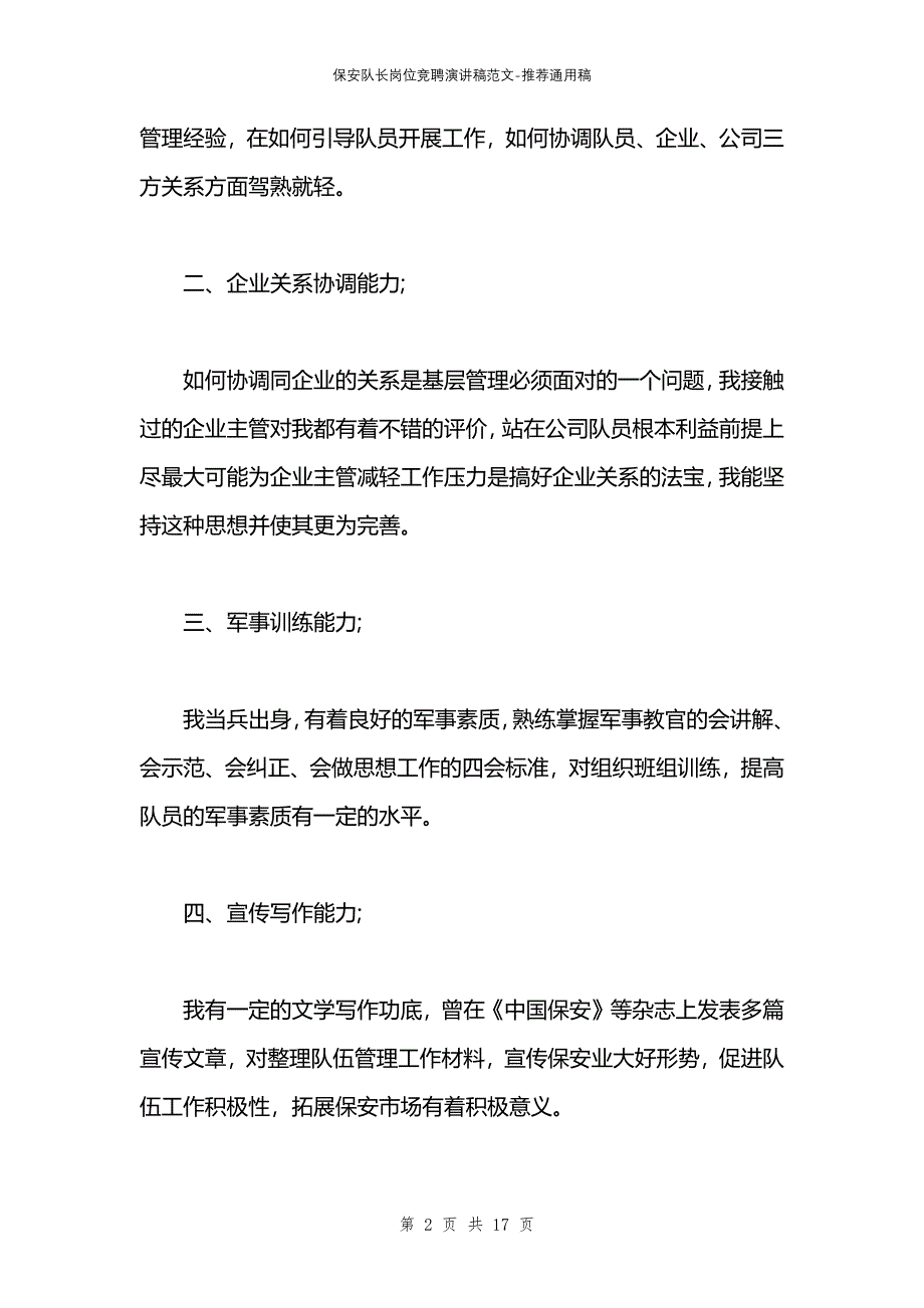 保安队长岗位竞聘演讲稿范文_第2页