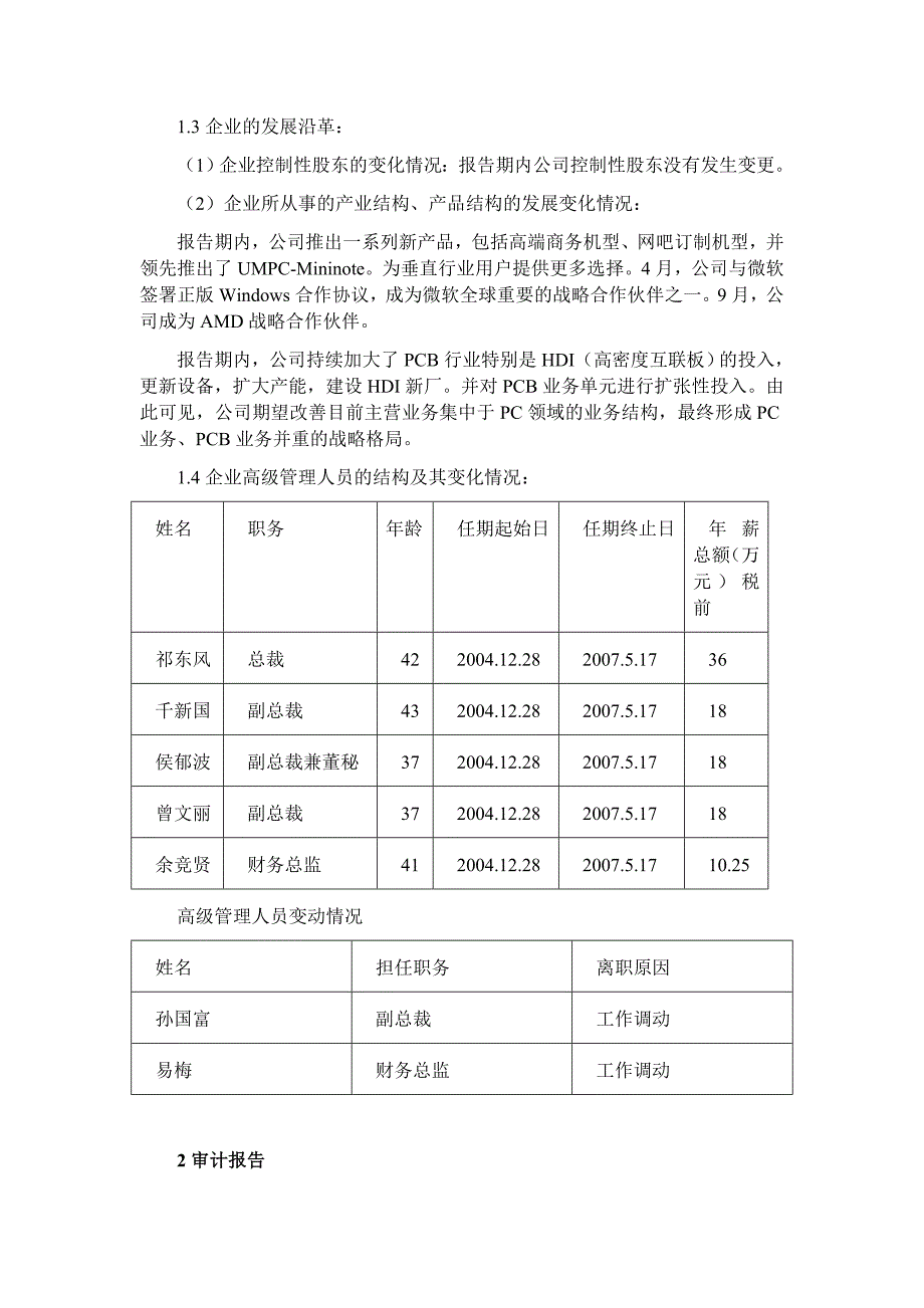 方正科技财务报表分析范文_第2页