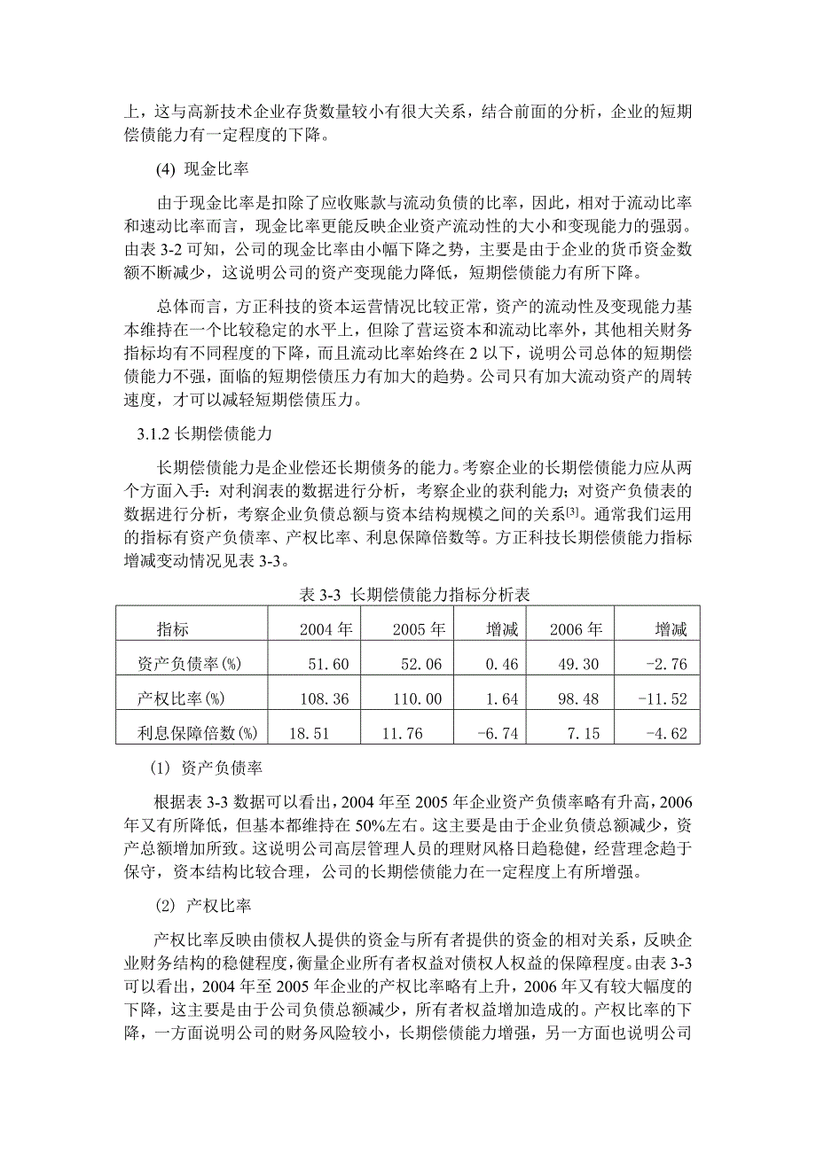 方正科技财务报表分析范文_第4页