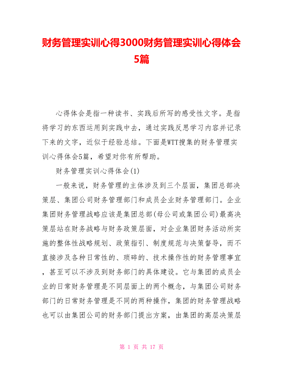 财务管理实训心得3000财务管理实训心得体会5篇_第1页