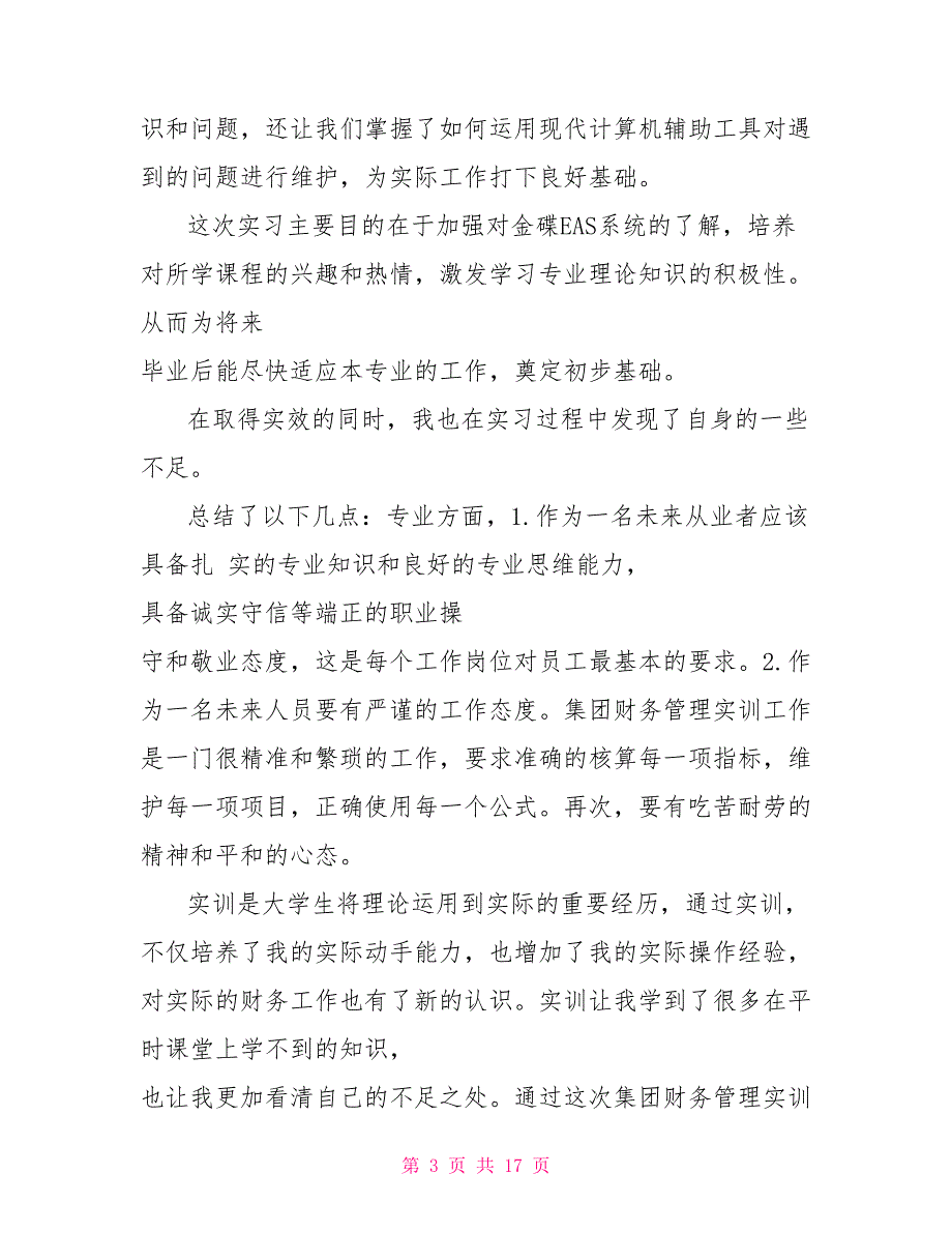 财务管理实训心得3000财务管理实训心得体会5篇_第3页