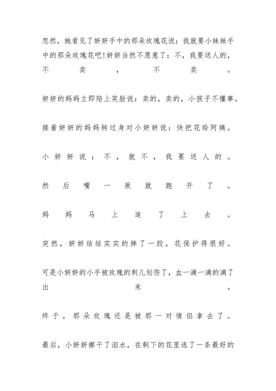 [以价值为话题的作文XX广东高考满分作文范文]以坚持为话题的高考满分作文_第5页