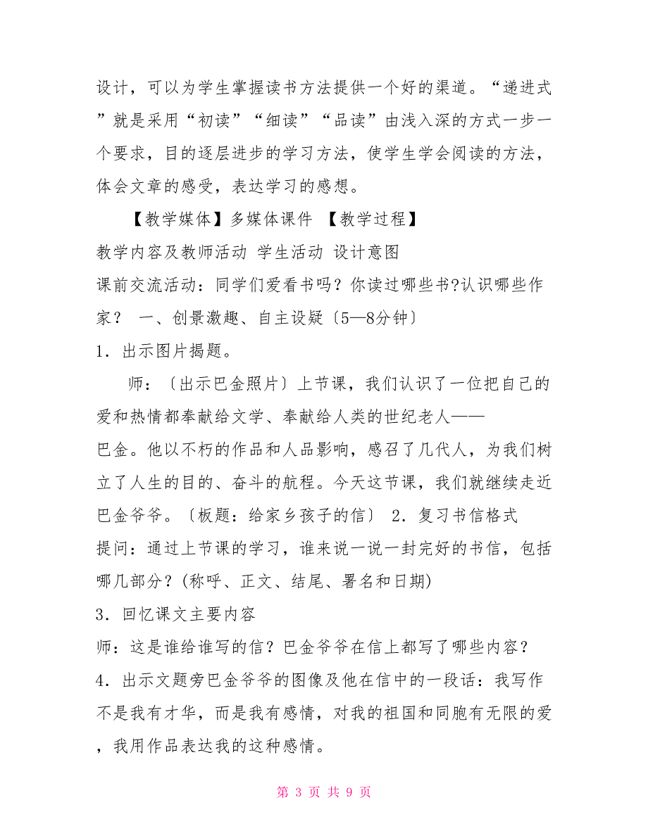 给家乡孩子的信教学设计《给家乡孩子的信》教学设计分享_第3页