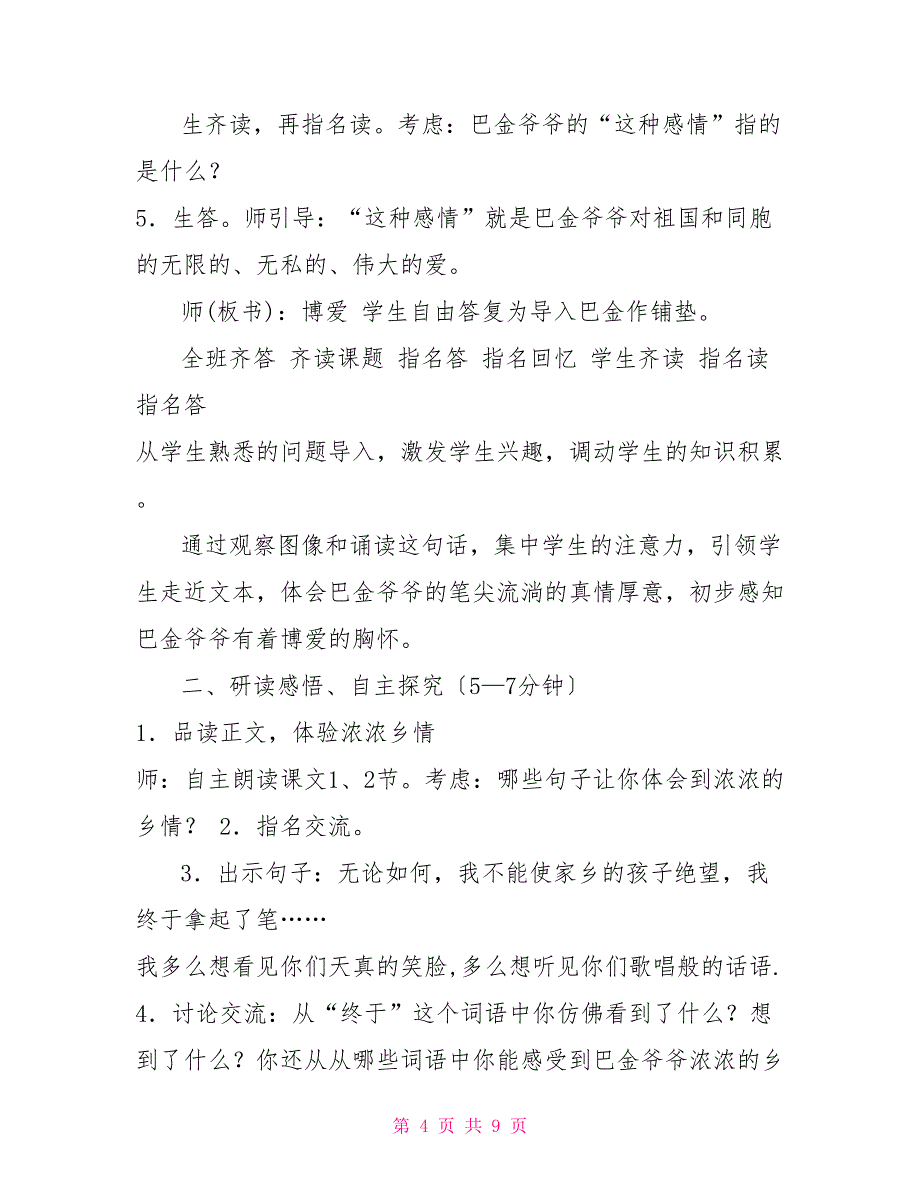 给家乡孩子的信教学设计《给家乡孩子的信》教学设计分享_第4页