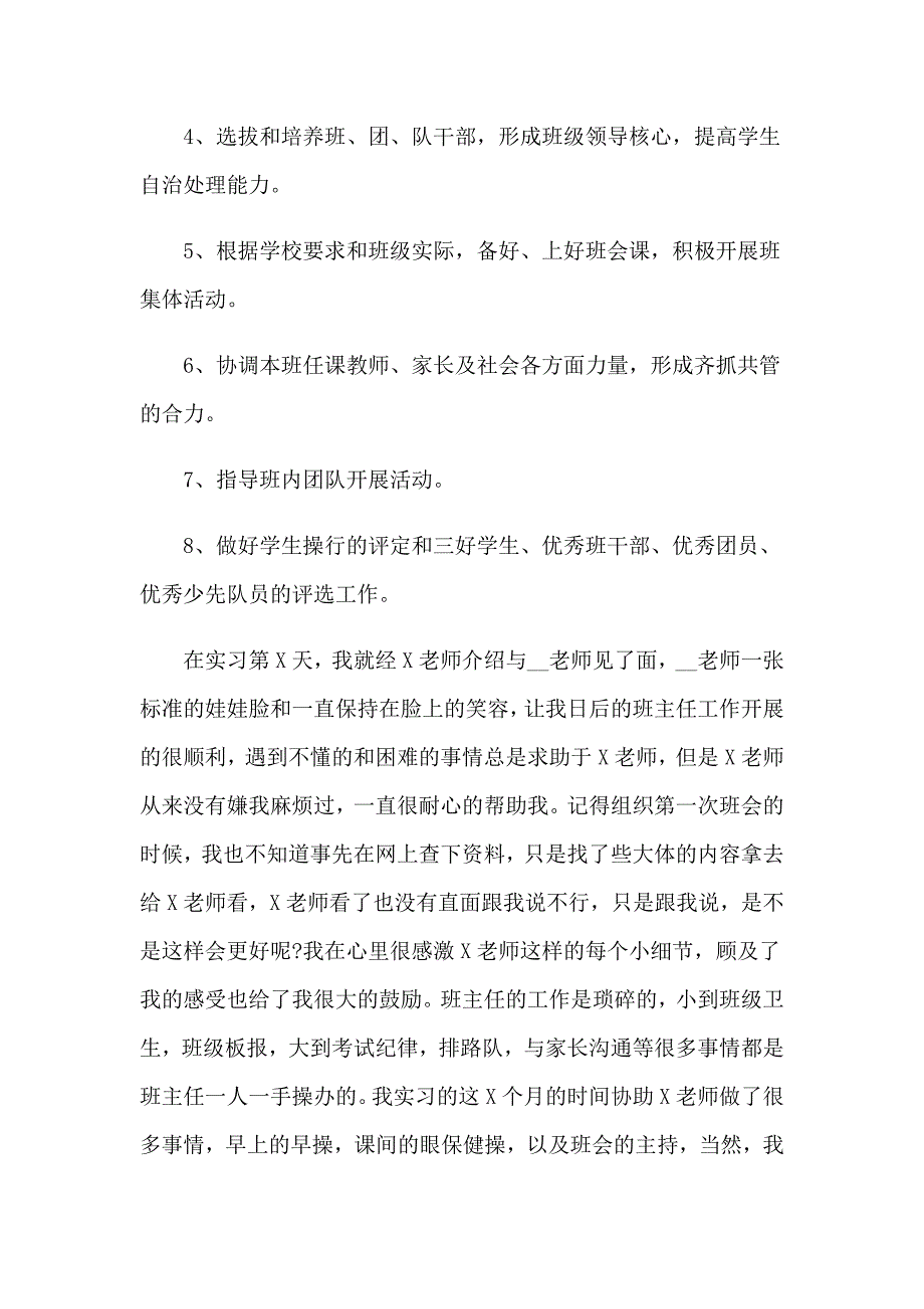 师范生的实习报告合集6篇（整合汇编）_第4页