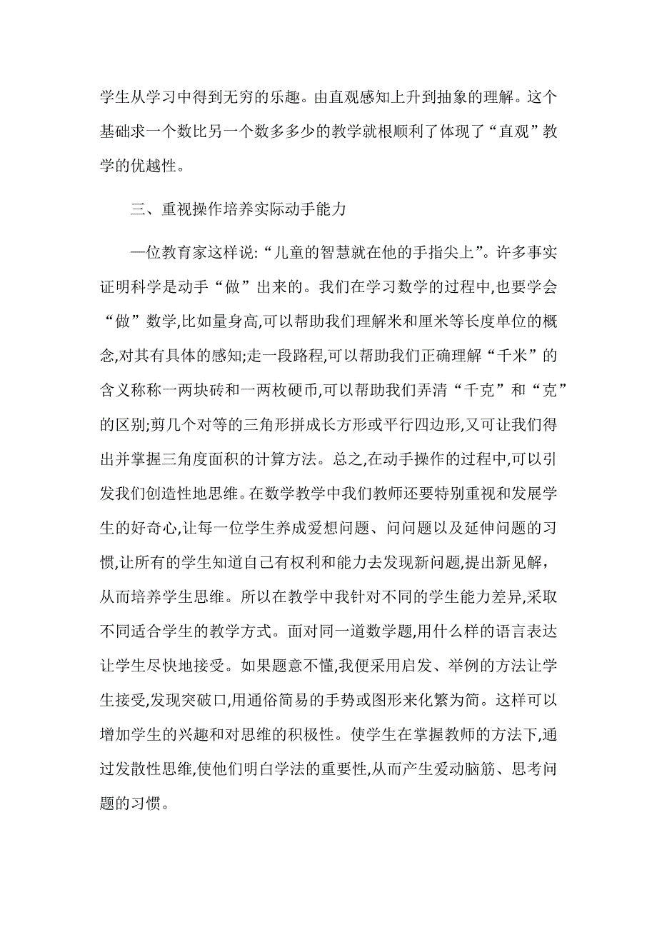 小学数学思维与兴趣培养的一致性_第2页