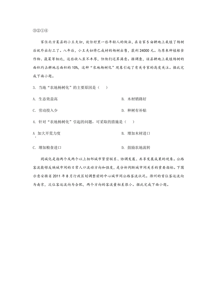 2020年山东省地理高考真题试卷（word档原卷+含答案解析）_第2页