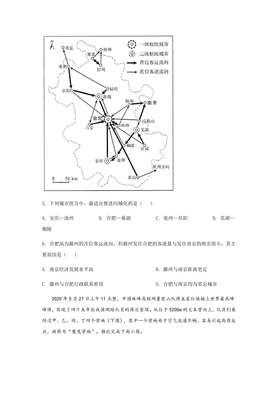 2020年山东省地理高考真题试卷（word档原卷+含答案解析）_第3页