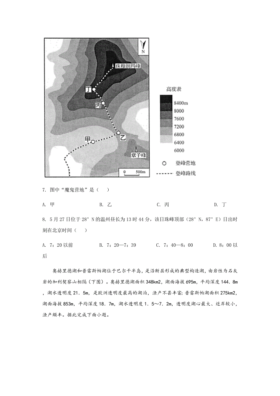 2020年山东省地理高考真题试卷（word档原卷+含答案解析）_第4页