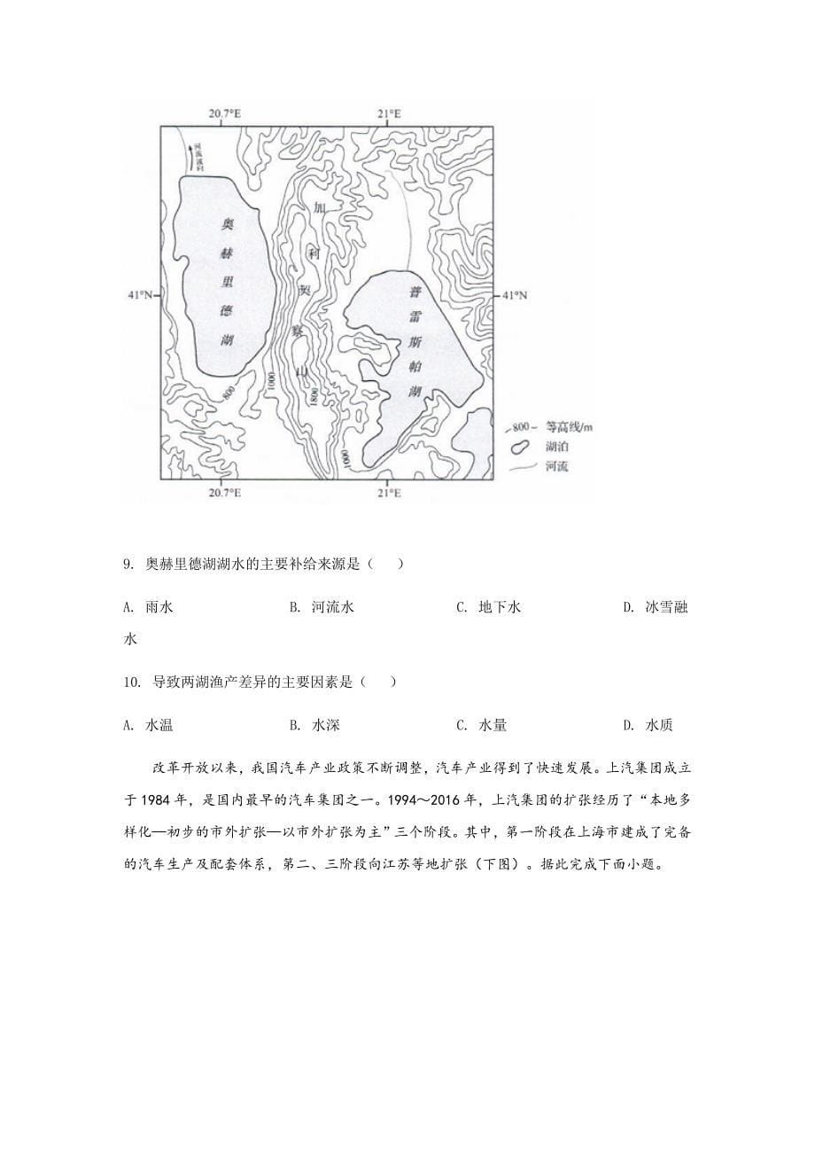 2020年山东省地理高考真题试卷（word档原卷+含答案解析）_第5页