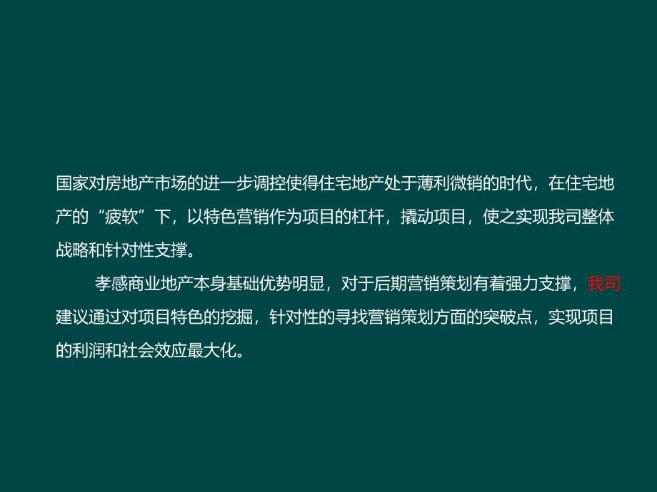 某市商业地产市场调查报告_第2页