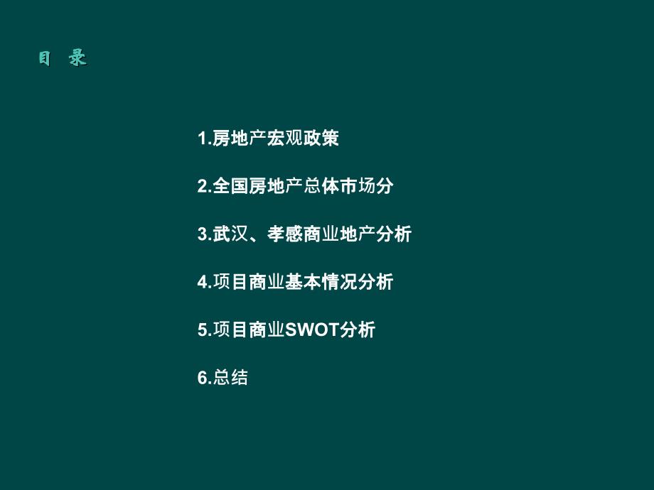 某市商业地产市场调查报告_第3页