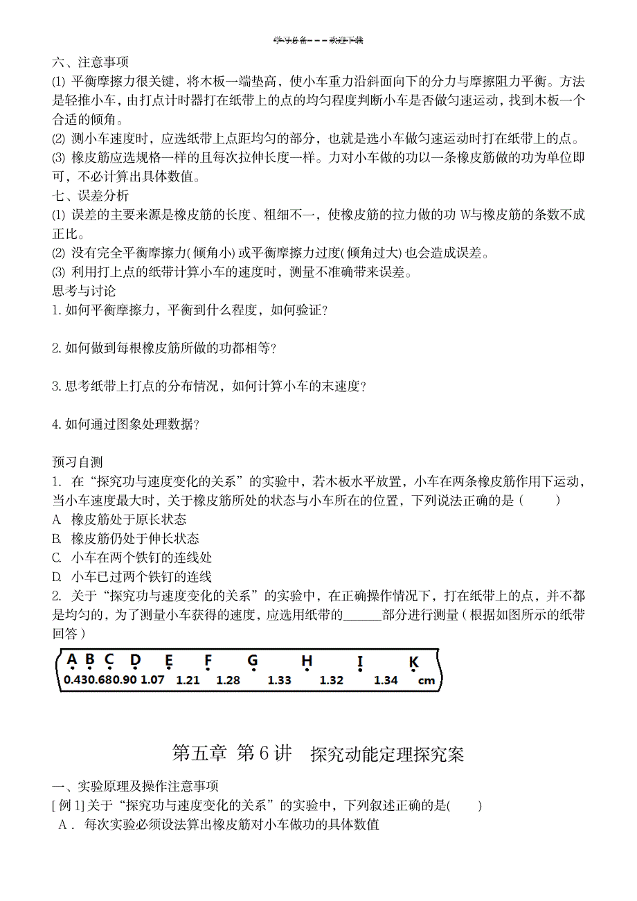 探究动能定理课堂导学案_中学教育-中学学案_第2页