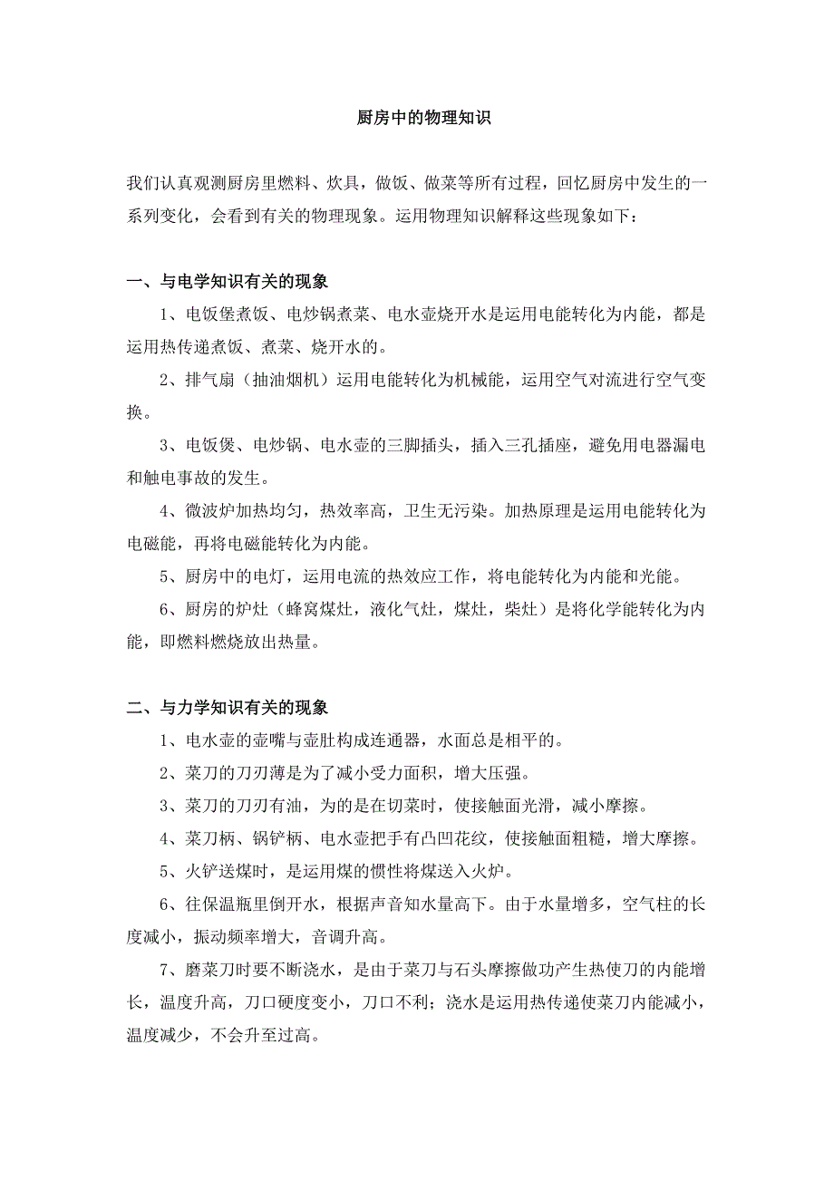 生活中的物理知识1_第1页