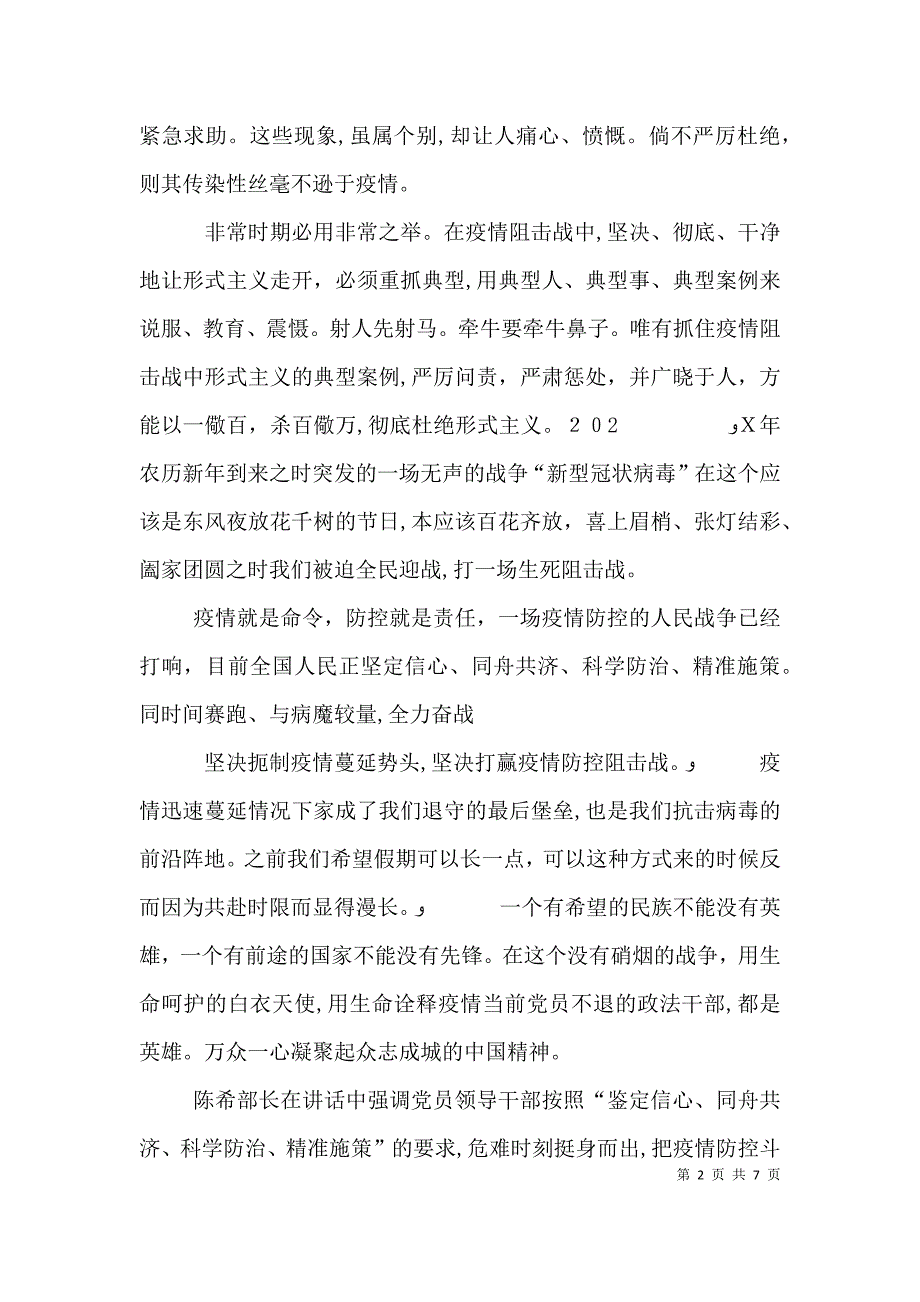 整治形式主义官僚主义有感5篇_第2页