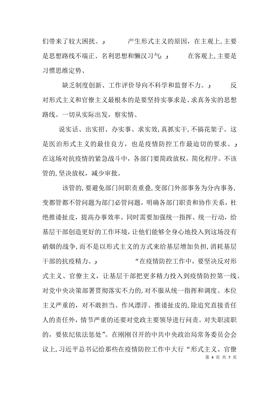 整治形式主义官僚主义有感5篇_第4页