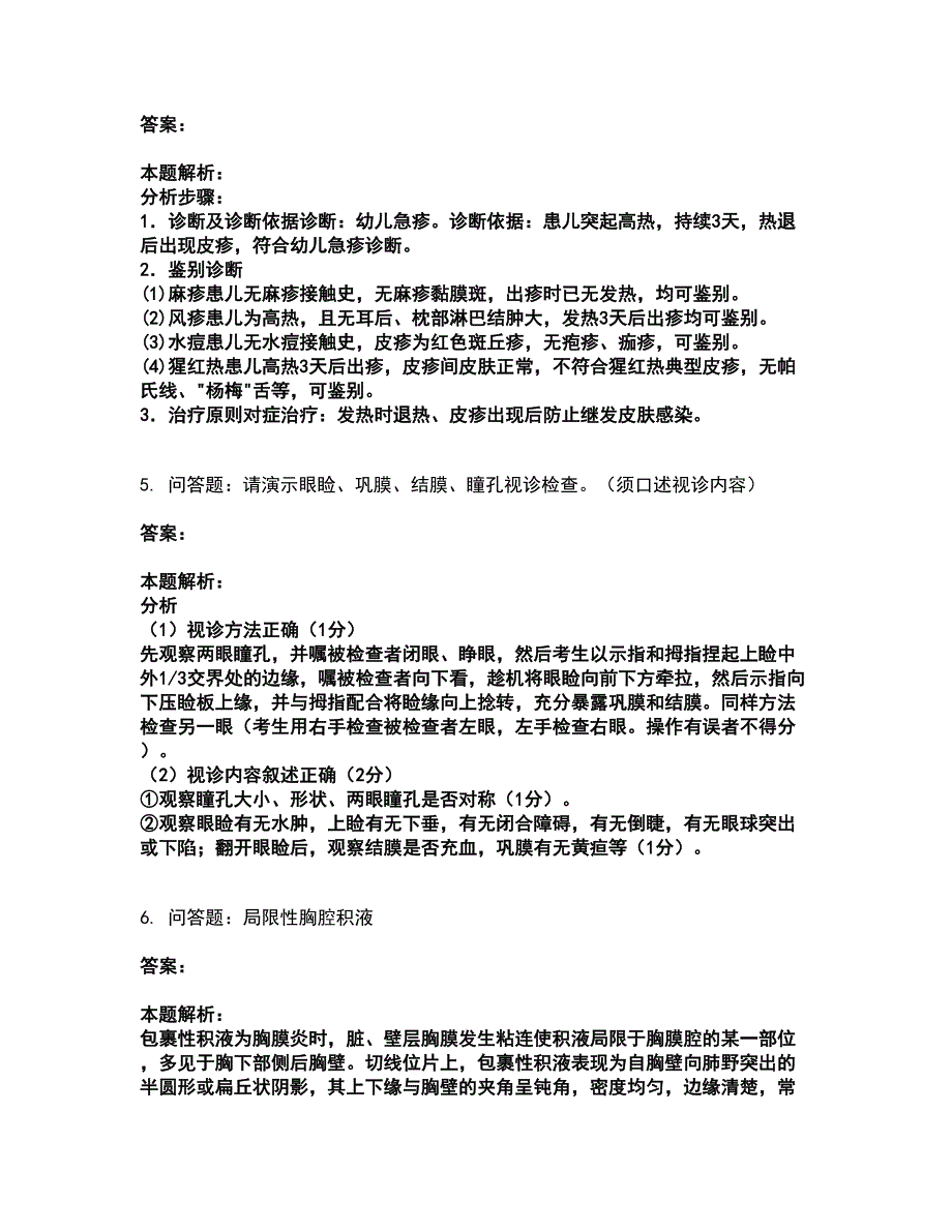 2022执业医师资格证-临床助理医师考试全真模拟卷33（附答案带详解）_第3页