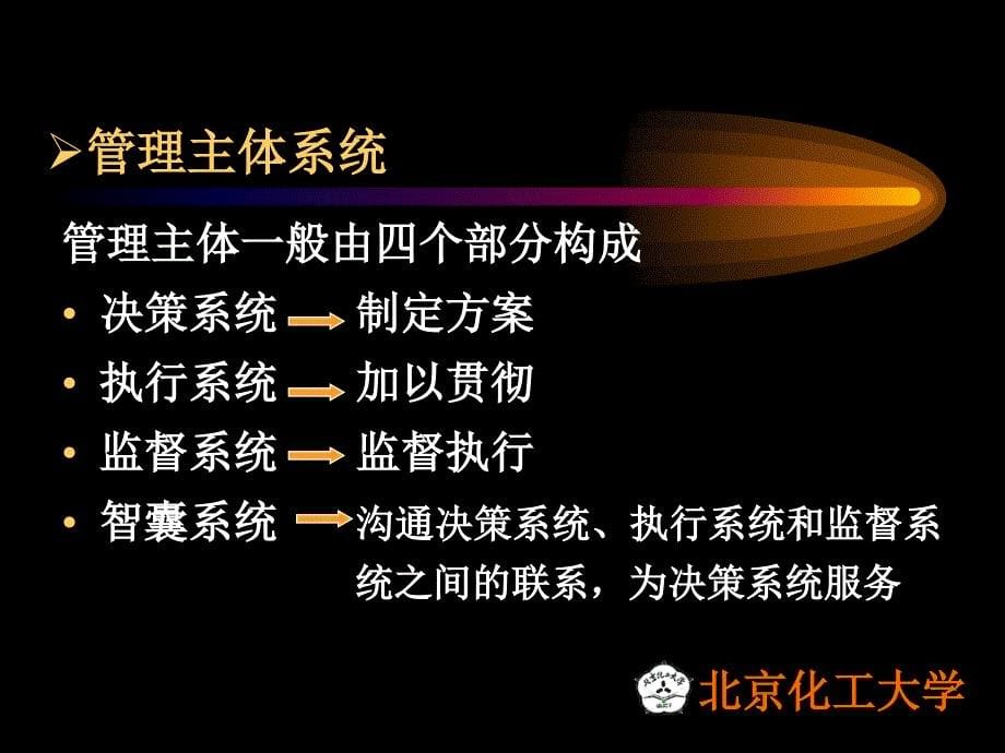 管理的哲学和管理理论.ppt_第5页