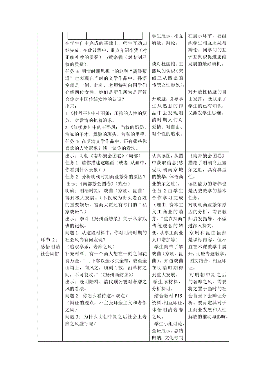 《进步思潮与世俗文化》教学设计.doc_第2页