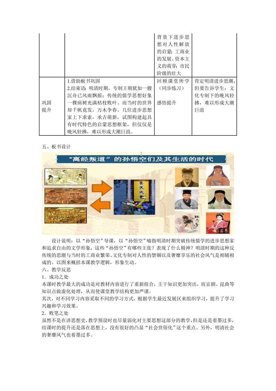 《进步思潮与世俗文化》教学设计.doc_第3页