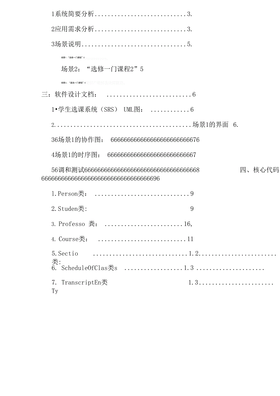 面向对象程序设计学生选课系统(SRS)项目设计书_第2页