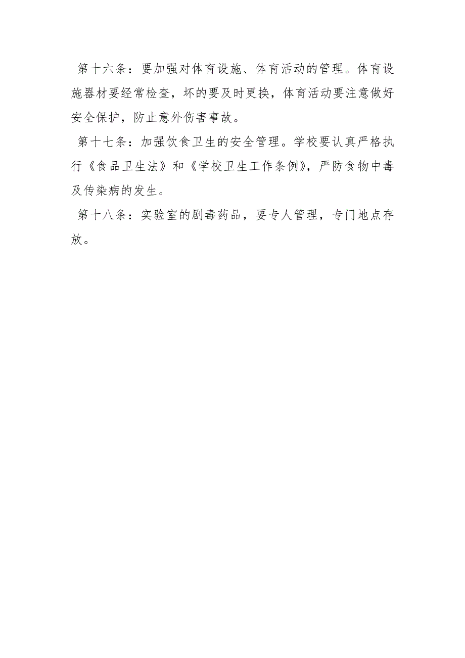 校园安全工作制度实施细则_第4页