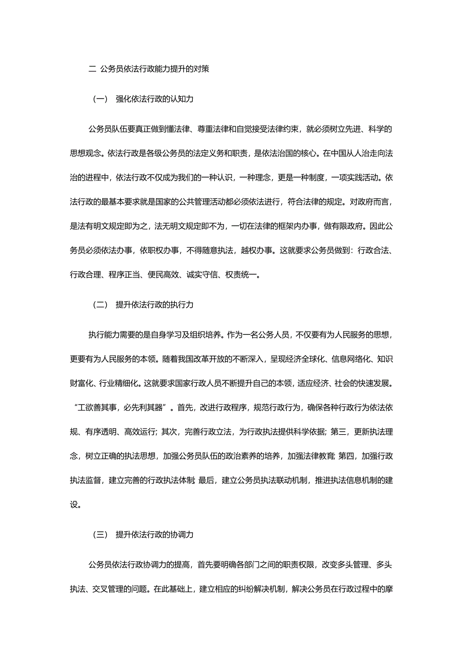 行政管理毕业论文浅谈公务员的依法行政能力问题.doc_第4页