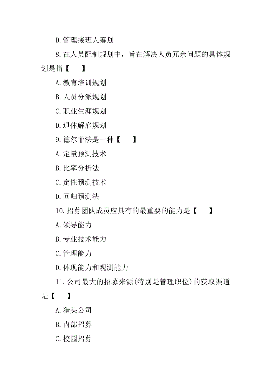 人力资源管理的测试题_第3页