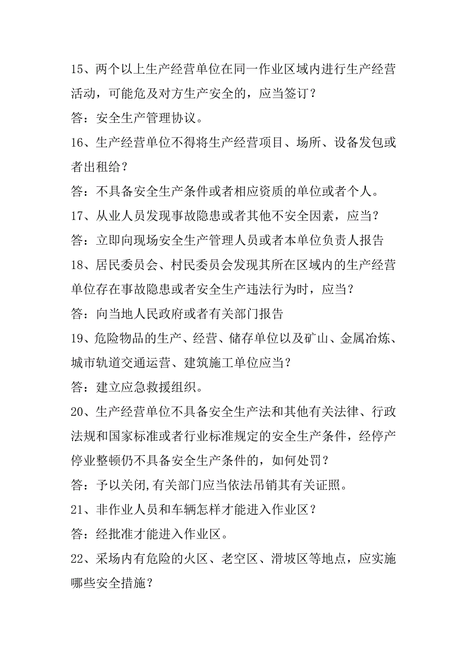 2023年除尘器安装需要什么资质年煤矿企业安全知识竞赛题库_第3页