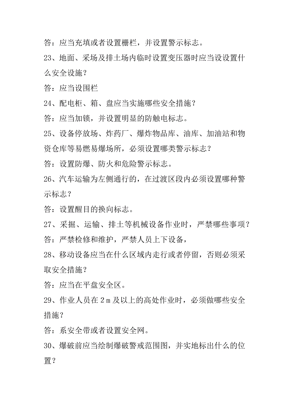 2023年除尘器安装需要什么资质年煤矿企业安全知识竞赛题库_第4页