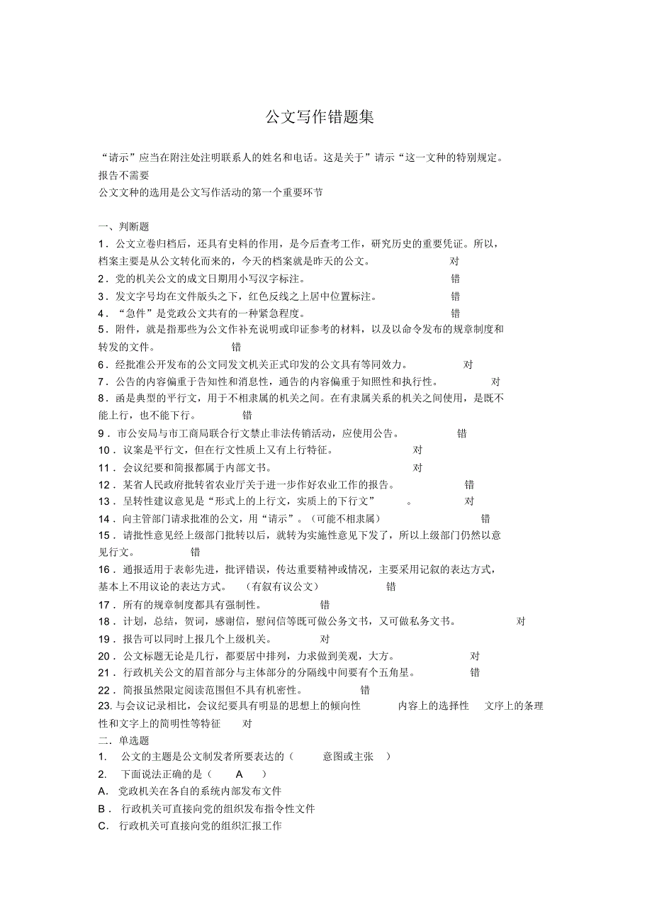 公文写作错题集_第1页