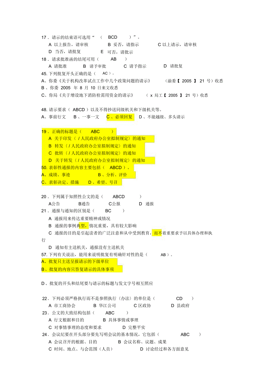 公文写作错题集_第4页