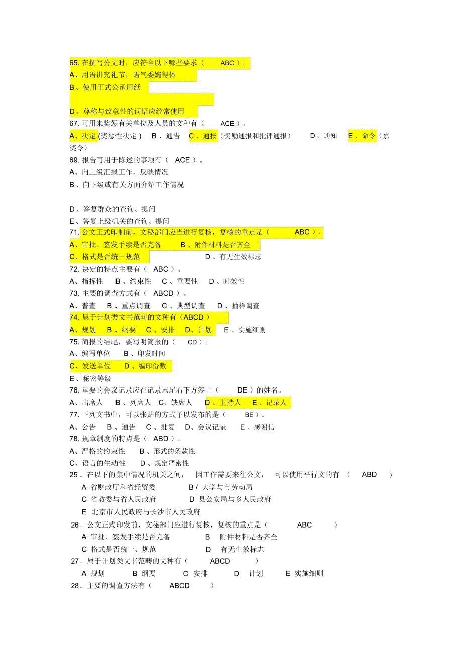 公文写作错题集_第5页