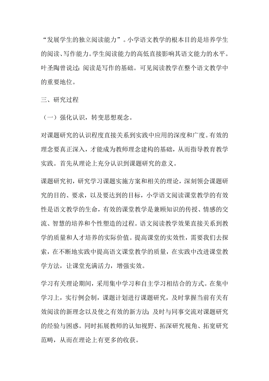 小学语文阅读教学有效性研究课题研究结题报告_第3页