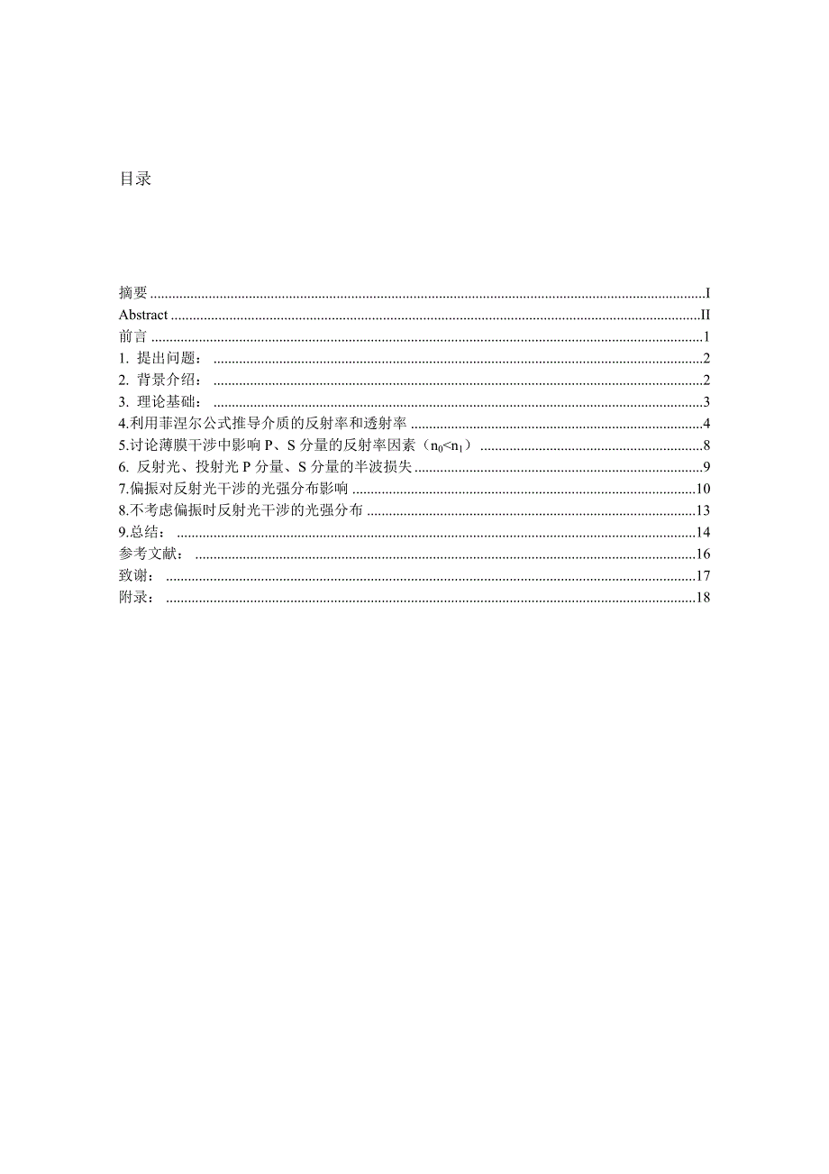 反射光干涉的光强分布_第1页