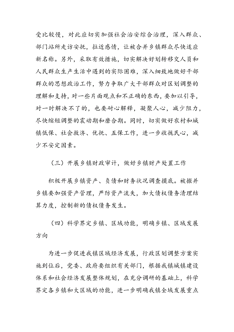 XXX镇行政区划调整后的情况汇报_第5页