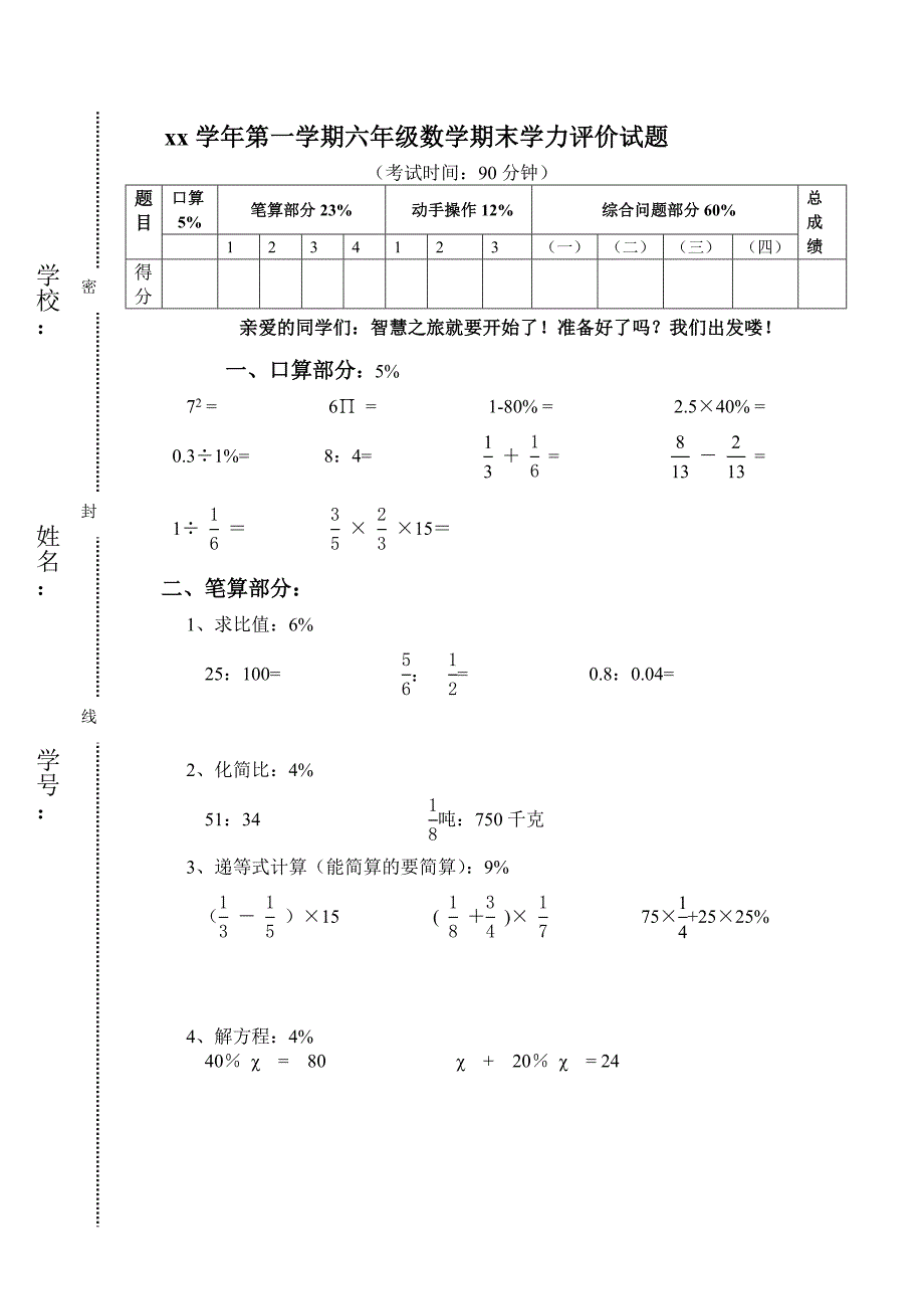 小学数学北师大六年级上数学期末学力评价试题_第1页