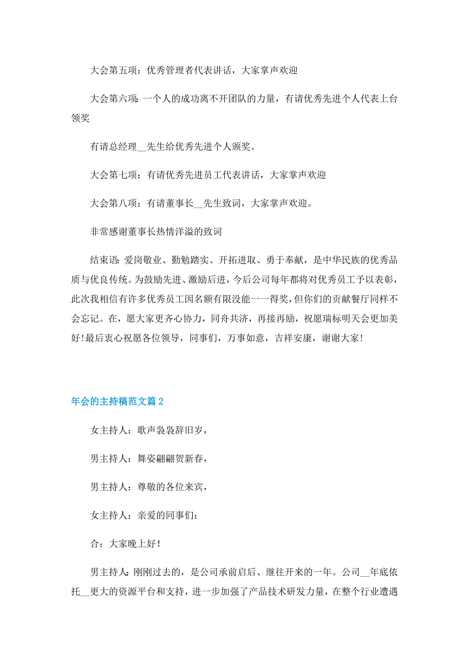 年会的主持稿范文5篇_第2页