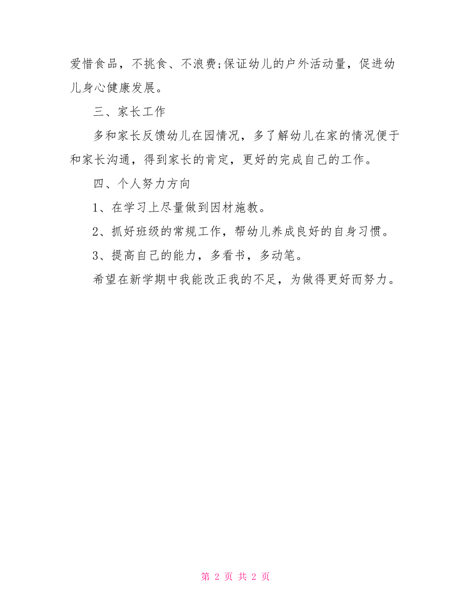 幼儿园教师2022年新学期工作计划_第2页