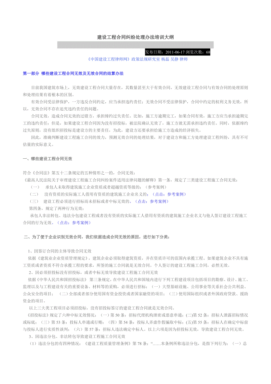 建设工程合同纠纷处理办法培训大纲_第1页