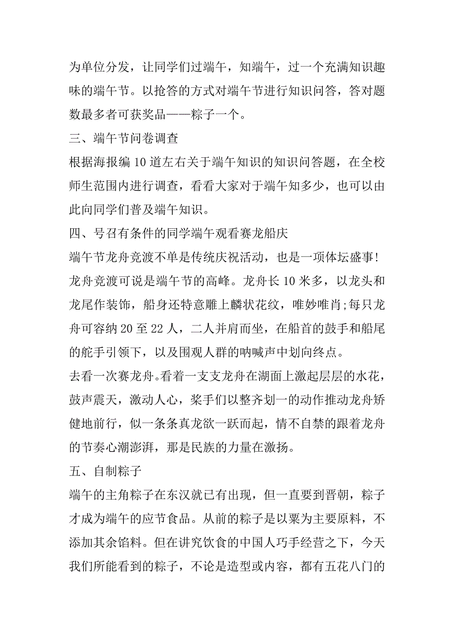 2023年端午节主题活动方案（全文）_第2页