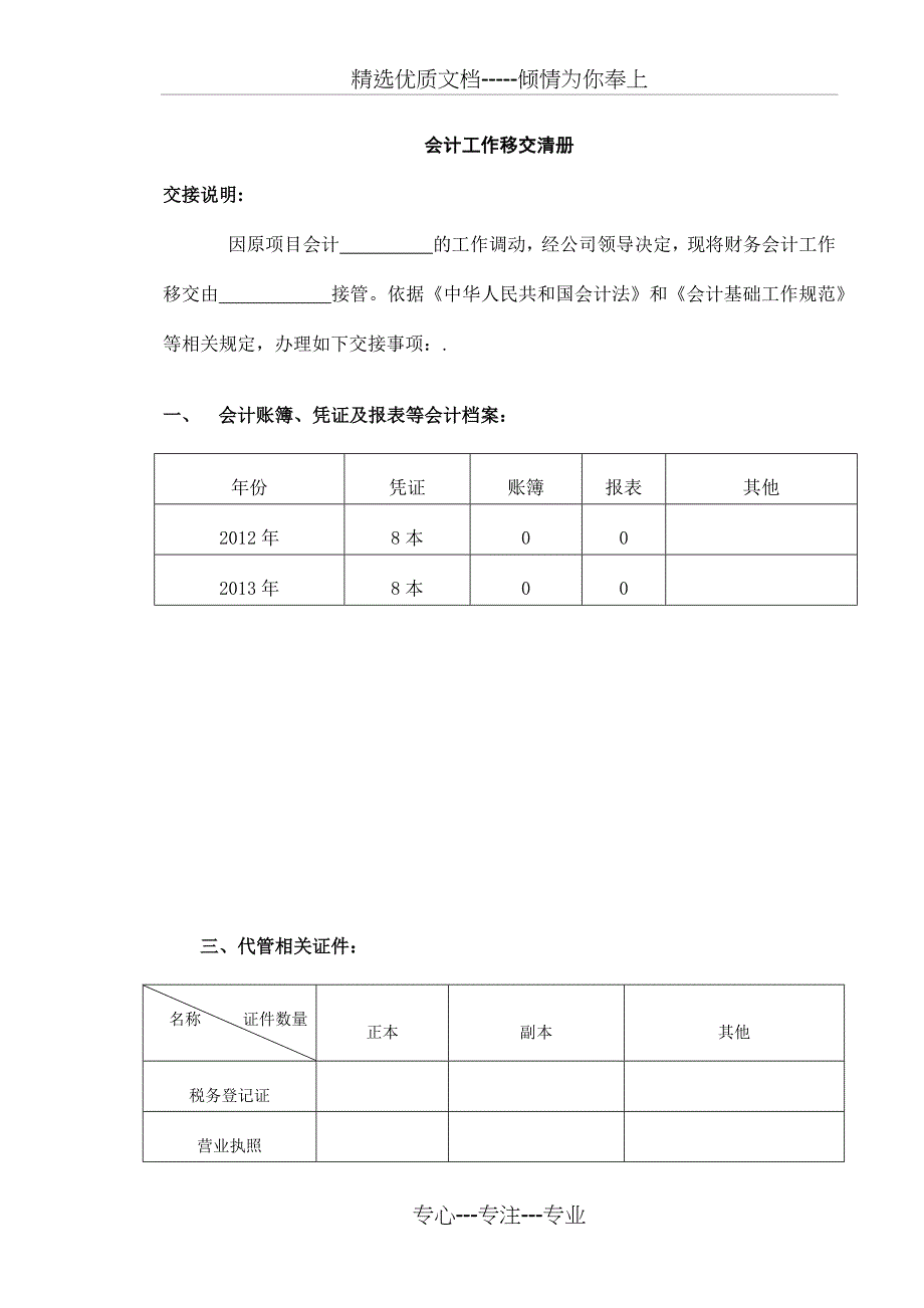 会计工作移交清册_第2页