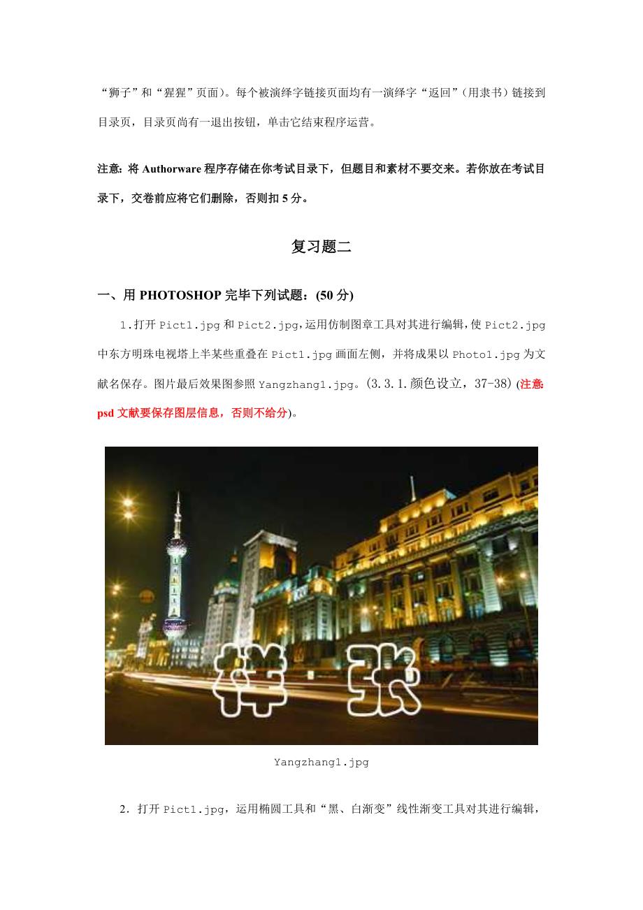 福师考试批次多媒体应用技术复习题样本.doc_第3页