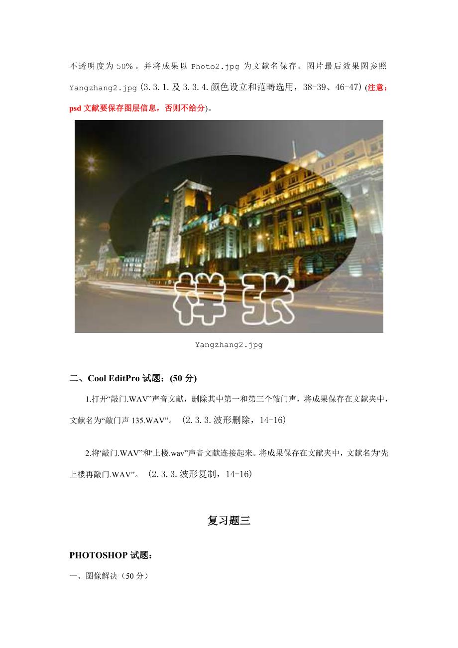 福师考试批次多媒体应用技术复习题样本.doc_第4页