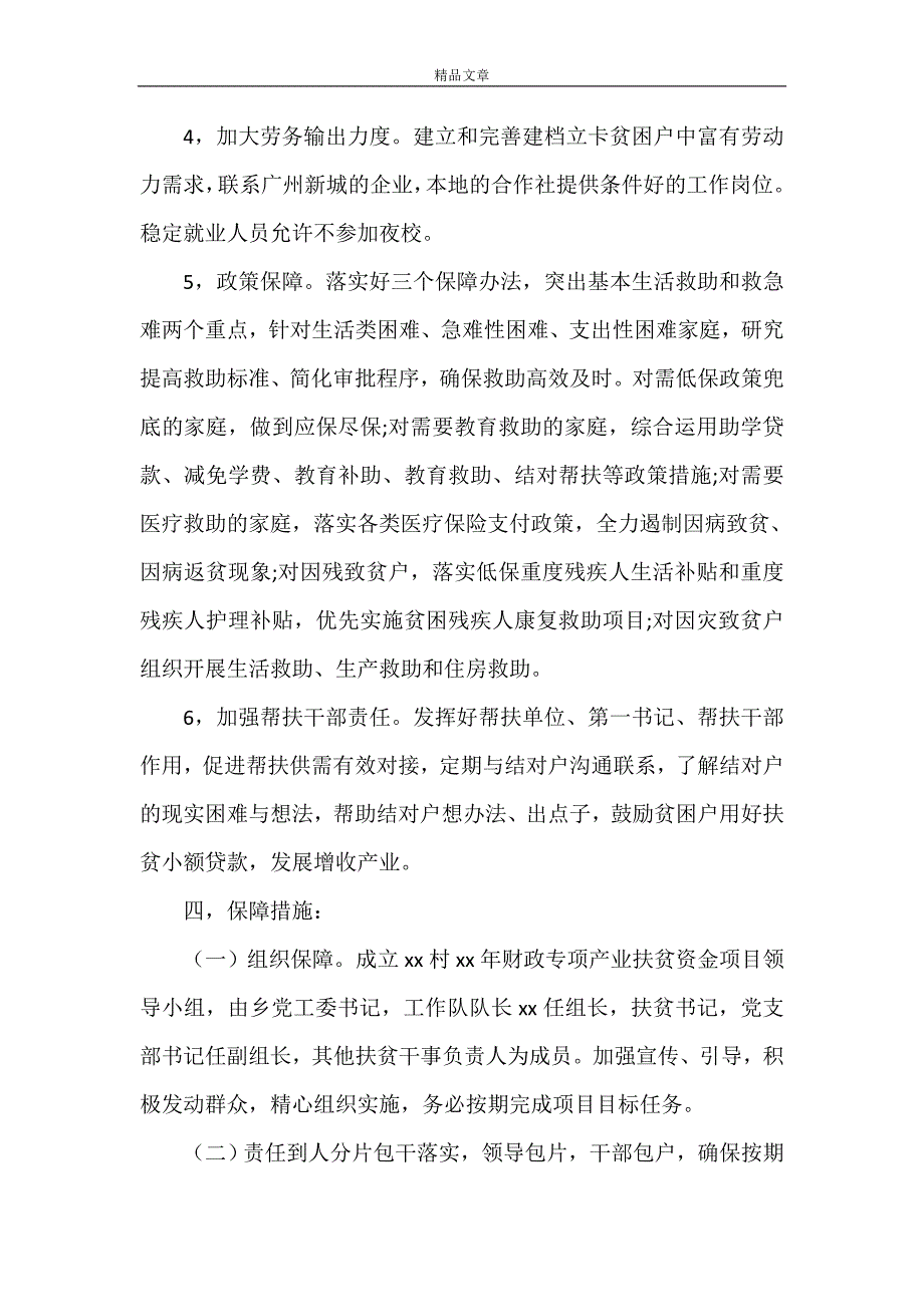 2021《已脱贫户帮扶巩固措施计划模板》.doc_第2页