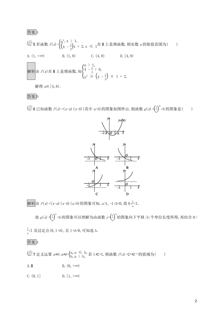 2019版高中数学 第三章 基本初等函数（Ⅰ）3.1.2 指数函数练习（含解析）新人教B版必修1_第2页