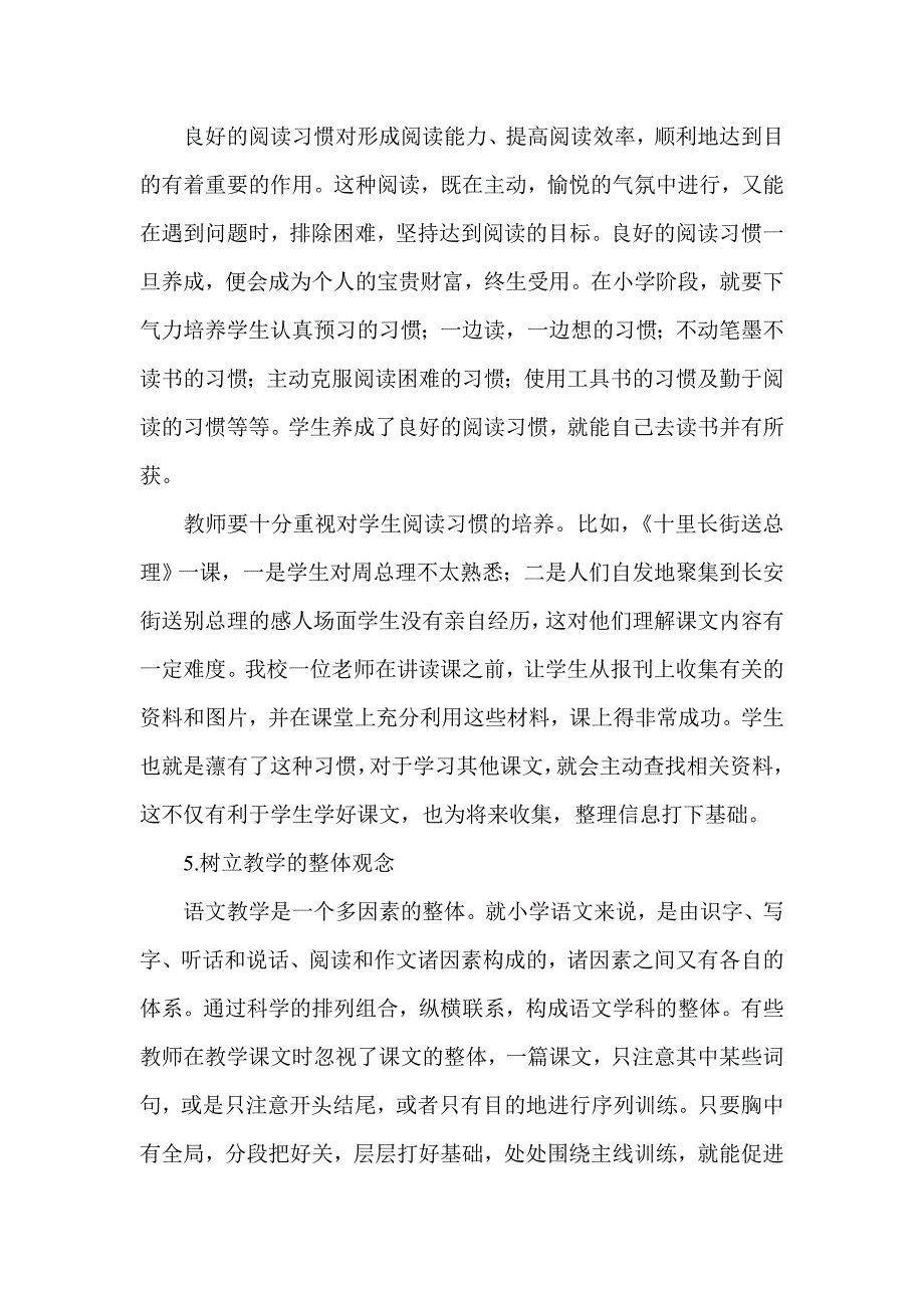 小学语文教学阅读方法.doc_第3页