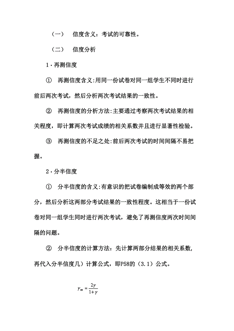 12第十二讲 考试质量的分析评价_第2页