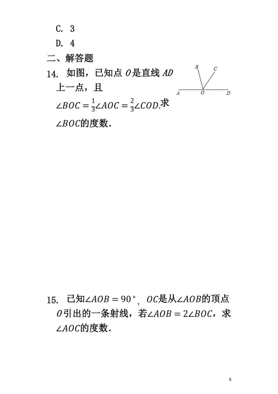 七年级数学上册6.6角的大小比较同步训练（原版）（新版）浙教版_第5页